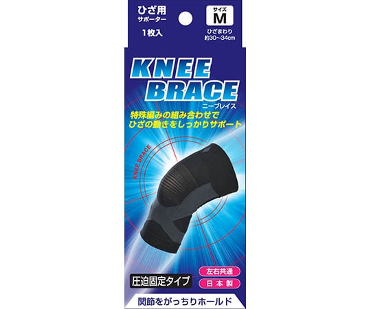 新生 ブレイスサポーター ひざ M 16230 1個（ご注文単位1個）【直送品】