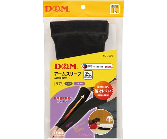 D&M バレーボール用アームスリーブ ブラック×パープルL #D-7000 1ペア（ご注文単位1ペア）【直送品】
