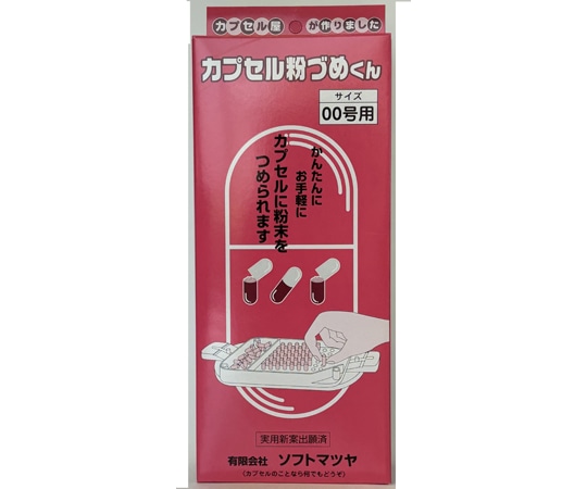 松屋 カプセル粉づめくん サイズ00号  1個（ご注文単位1個）【直送品】