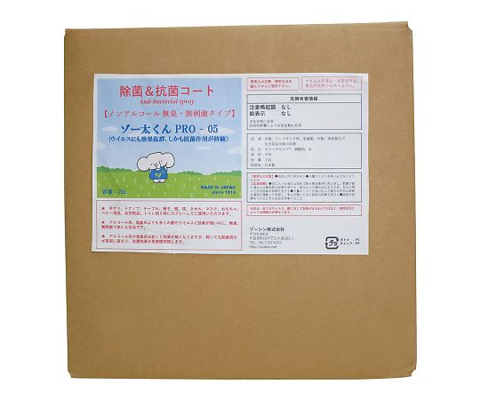 ゾーシン 除菌&抗菌コート(ゾー太くんPRO-05) 20L バックインボックス入り 7001 1箱(ご注文単位1箱)【直送品】