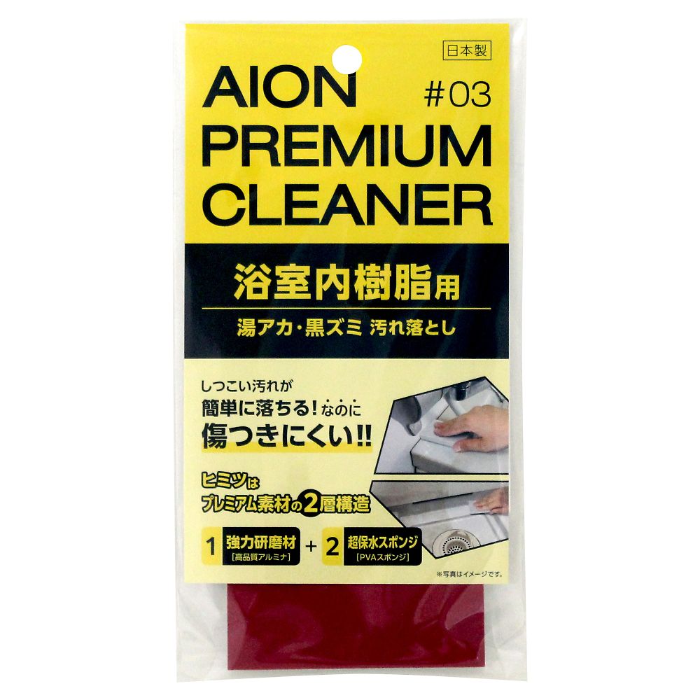 アイオン 浴室内樹脂汚れ落とし 216-GY 1個（ご注文単位1個）【直送品】