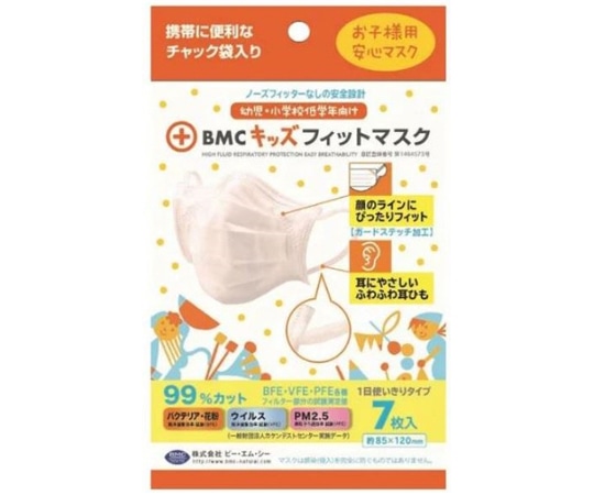 ビー・エム・シー BMC フィットマスク 7枚入 キッズ  1個（ご注文単位1個）【直送品】