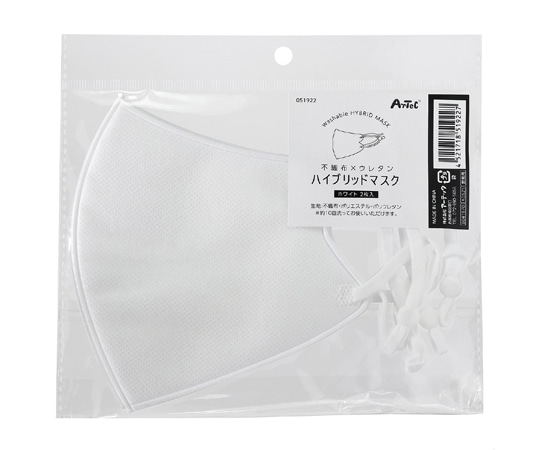 アーテック 不織布×ウレタンハイブリットマスク（2枚入） 51922 1個（ご注文単位1個）【直送品】