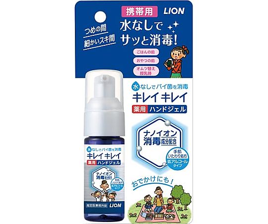 ライオン キレイキレイ薬用ハンドジェル 携帯用 28mL 355161 1本（ご注文単位1本）【直送品】