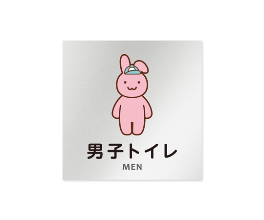 フジタ 室名札 アルミ板150角 病院向け どうぶつカラー 男子トイレ2 AL-1515 HB-HS2-0104 1枚(ご注文単位1枚)【直送品】
