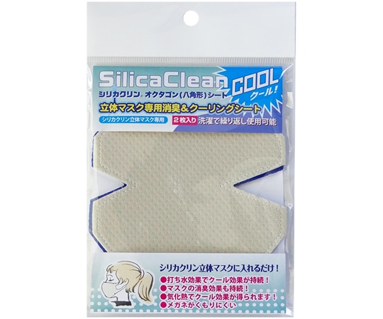 シリカクリン シリカクリン オクタゴンシート 立体マスク用 2枚入  1枚（ご注文単位1枚）【直送品】