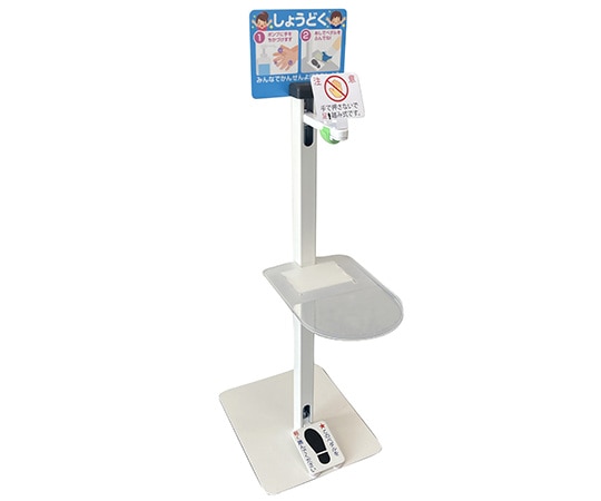MIクリエーションズ 足踏み式消毒液スタンド キッズシュッシュ(本体のみ) KFT-004 1台(ご注文単位1台)【直送品】