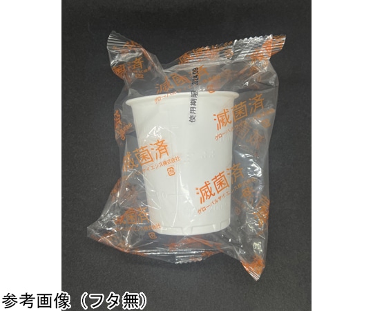 グローバルサイエンス 検査用コップ 200mL フタ無 滅菌済 200袋 52310 1箱（ご注文単位1箱）【直送品】