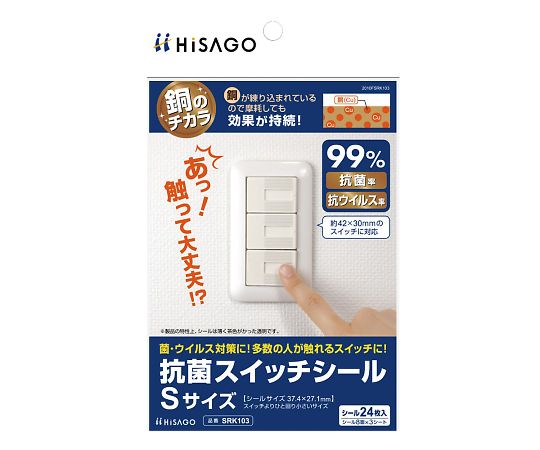 ヒサゴ 抗菌スイッチシール S 24枚入 SRK103 1袋（ご注文単位1袋）【直送品】