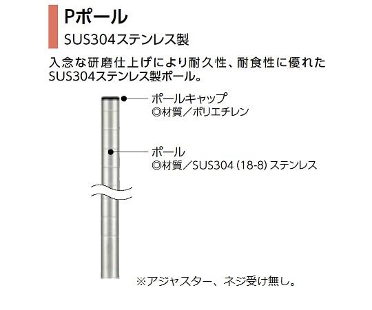 エレクター Pポール H304mm （SUS304ステンレス製） DB無 P300N 1本（ご注文単位1本）【直送品】