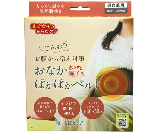 ケンユー ホッと温子さん おなかぽかぽかベルト 20個入  1ケース（ご注文単位1ケース）【直送品】