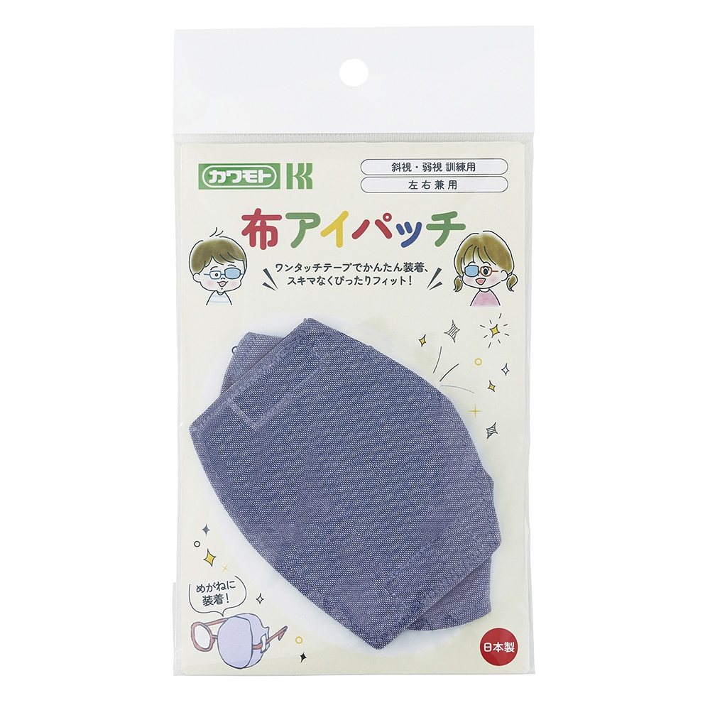 カワモト（川本産業） 布アイパッチ 子ども用 青  1枚（ご注文単位1枚）【直送品】