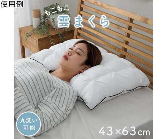 アズワン 枕 カバー付 約43×63cm 1195550013029 1個（ご注文単位1個）【直送品】