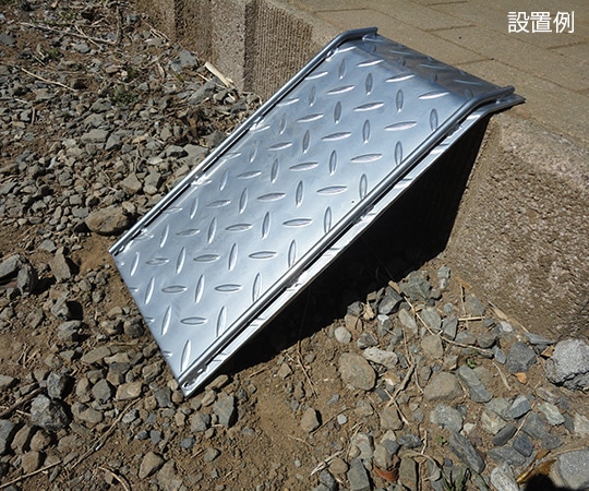 アルミス スチールミニスロープ 6個入 ASM-2033 1個（ご注文単位1個）【直送品】