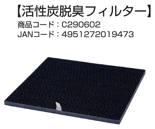 ダイニチ工業 空気清浄機 活性炭脱臭フィルター C290602 1個（ご注文単位1個）【直送品】