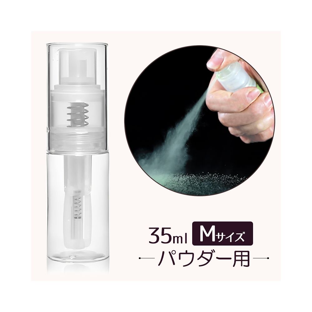 サンユー印刷 nanoパウダースプレーボトル クリア M 35mL 1セット(10個入) PSB-C-35M-10 1セット(ご注文単位1セット)【直送品】