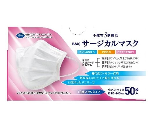 ビー・エム・シー BMC サージカルマスク 1ケース（50箱入） 小さめ  1ケース（ご注文単位1ケース）【直送品】