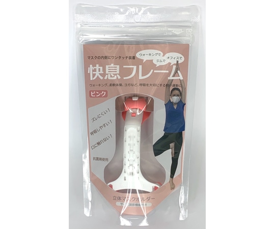 ヒロテック 快息フレーム ピンク HT2101-003P 1個(ご注文単位1個)【直送品】