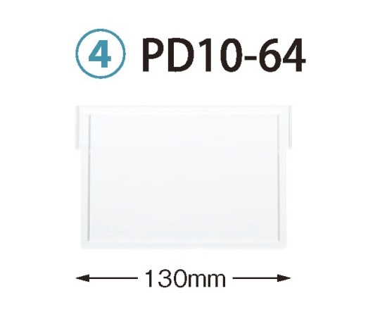 サカセ 仕切板 トレー64-10タイプ（深さ10cm）用 W130×H92mm  PD10-64 1枚（ご注文単位1枚）【直送品】
