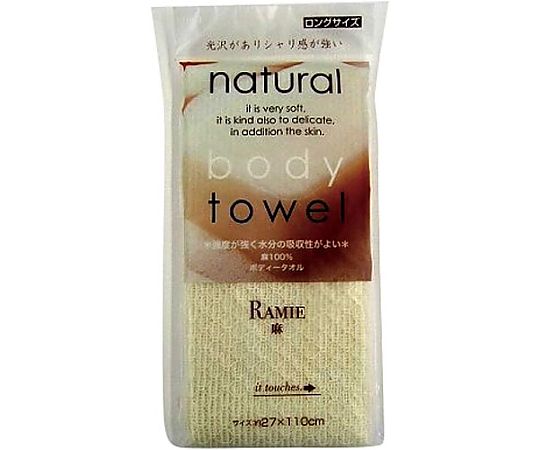 岡崎 ボディタオル 麻（ロング）1枚 4986614610032 1枚（ご注文単位1枚）【直送品】