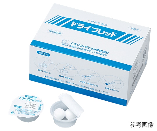 ハクゾウメディカル ドライプレット 滅菌 No.14 3球×24個入 3041403 1箱（ご注文単位1箱）【直送品】