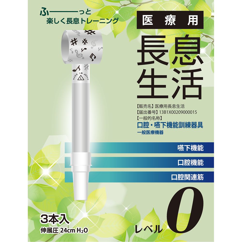 ルピナス 医療用長息生活 レベル0セット 1箱(3本入) PNS0003 1箱(ご注文単位1箱)【直送品】