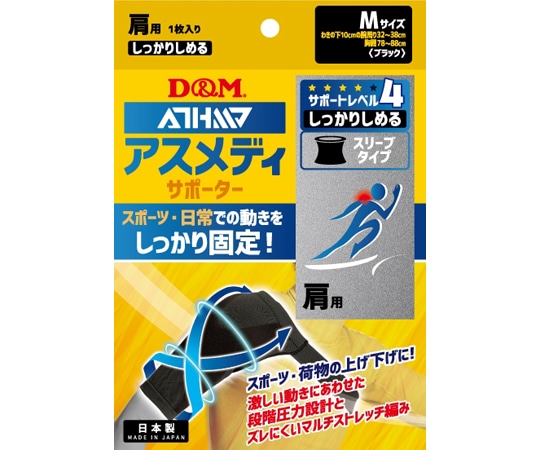 アスメディ アスメディサポーターしっかりしめるスリーブタイプN 肩M #109745 1個(ご注文単位1個)【直送品】
