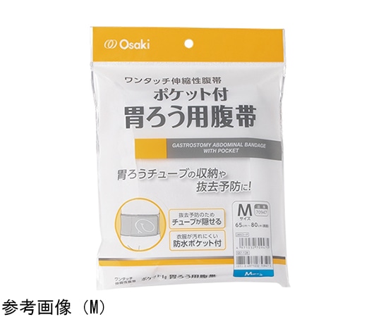 オオサキメディカル ポケット付胃ろう用腹帯 S 70946 1枚（ご注文単位1枚）【直送品】