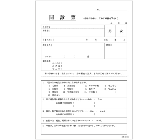 金鵄製作所 問診票 B5 天のり 100枚綴り k-011 42828-000 1冊（ご注文単位1冊）【直送品】