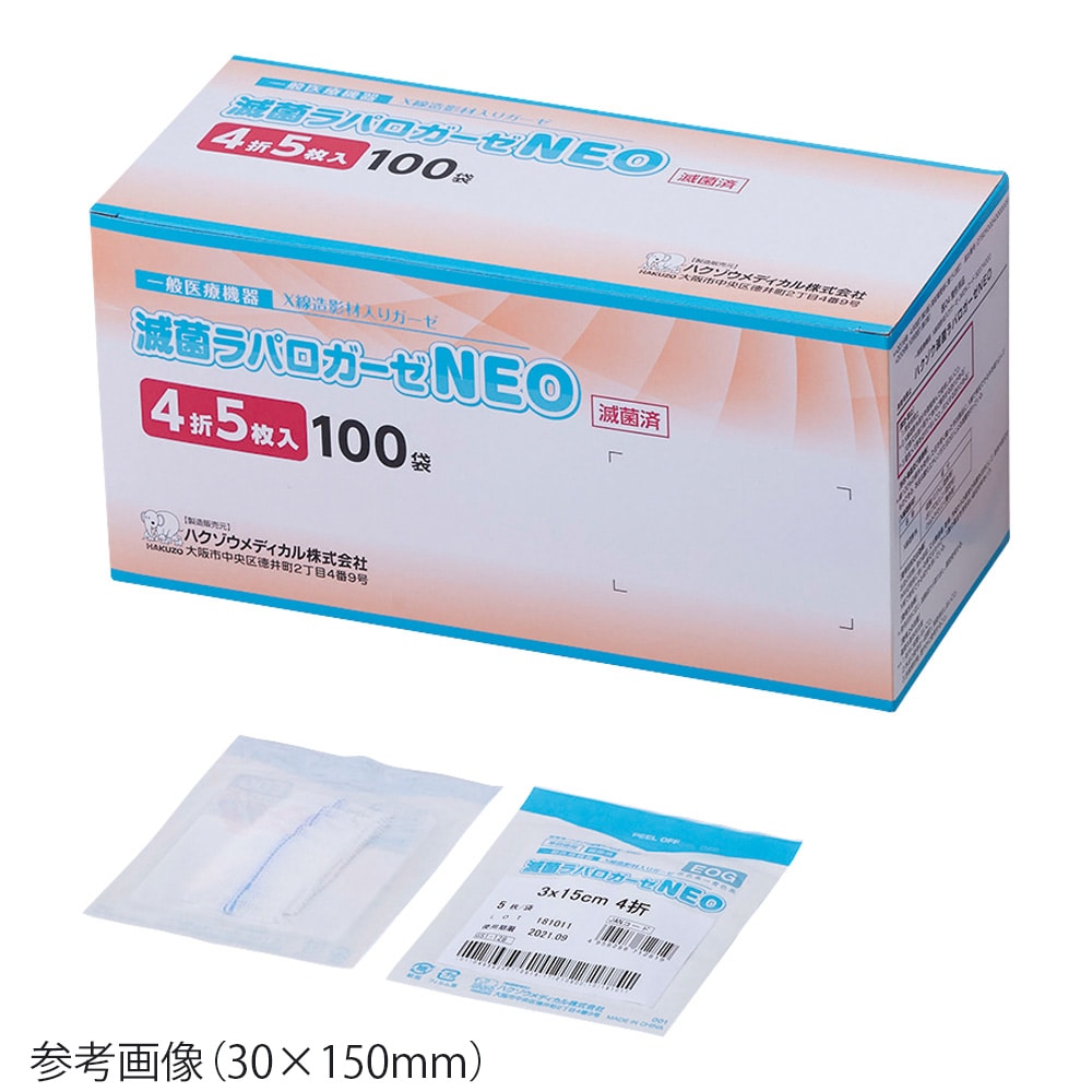 ハクゾウメディカル ハクゾウ滅菌ラパロガーゼNEO 30×300mm 5枚×100袋入 2335001 1箱（ご注文単位1箱）【直送品】