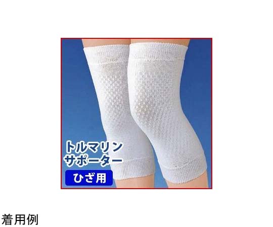 アイメディア トルマリンサポーターひざ用 LLサイズ 1002061 1個（ご注文単位1個）【直送品】