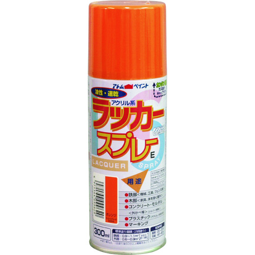 トラスコ中山 アトムペイント ラッカースプレーE 300ml オレンジ(ご注文単位1本)【直送品】