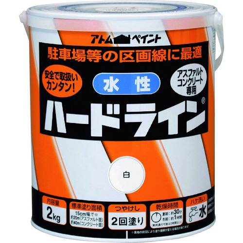 トラスコ中山 アトムペイント 水性ハードライン 2kg 白(ご注文単位1缶)【直送品】