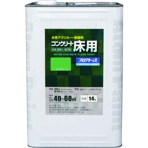 トラスコ中山 アトムペイント 水性コンクリート床用 フロアトップ #15ライムグリーン 14L(ご注文単位1缶)【直送品】