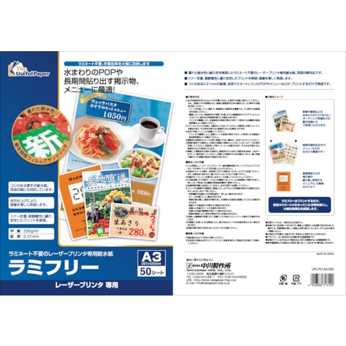 トラスコ中山 中川製作所 レーザープリンター専用耐水紙 ラミフリー A3 50枚(ご注文単位1冊)【直送品】