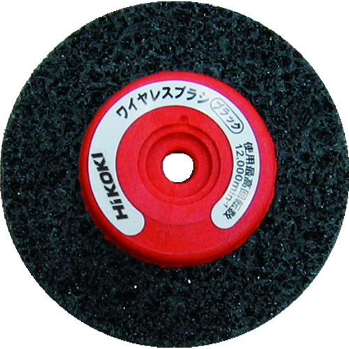 トラスコ中山 HiKOKI ワイヤレスブラシ ブラック 90mm(ご注文単位1個)【直送品】