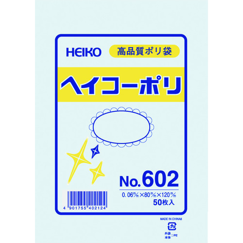 トラスコ中山 HEIKO ポリ規格袋 ヘイコーポリ No.602 紐なし 50枚入り(ご注文単位1袋)【直送品】