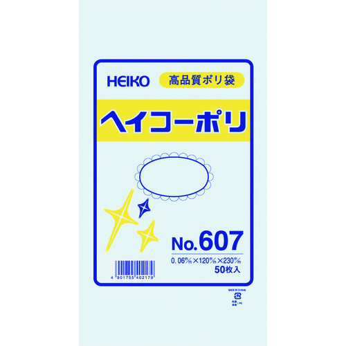 トラスコ中山 HEIKO ポリ規格袋 ヘイコーポリ No.607 紐なし 50枚入り(ご注文単位1袋)【直送品】