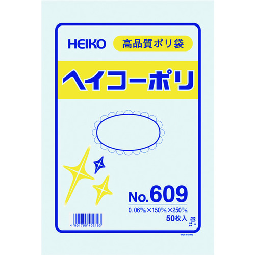 トラスコ中山 HEIKO ポリ規格袋 ヘイコーポリ No.609 紐なし 50枚入り(ご注文単位1袋)【直送品】