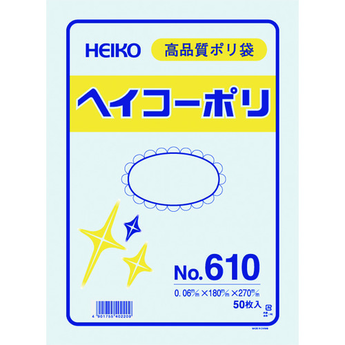 トラスコ中山 HEIKO ポリ規格袋 ヘイコーポリ No.610 紐なし 50枚入り(ご注文単位1袋)【直送品】