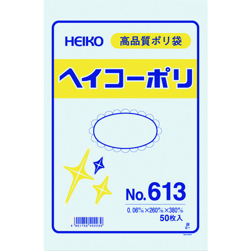 トラスコ中山 HEIKO ポリ規格袋 ヘイコーポリ No.613 紐なし 50枚入り(ご注文単位1袋)【直送品】
