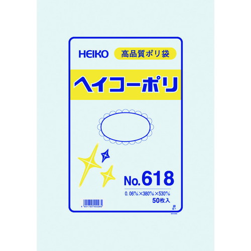 トラスコ中山 HEIKO ポリ規格袋 ヘイコーポリ No.618 紐なし 50枚入り(ご注文単位1袋)【直送品】