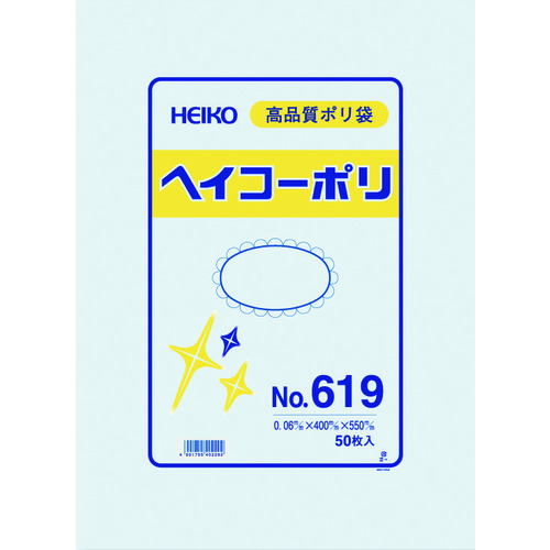 >トラスコ中山 HEIKO ポリ規格袋 ヘイコーポリ No.619 紐なし 50枚入り(ご注文単位1袋)【直送品】