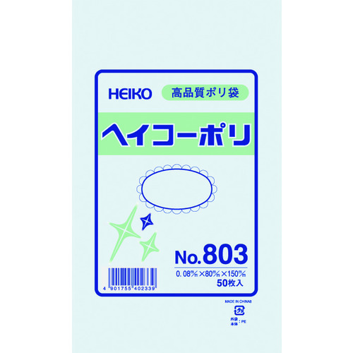 トラスコ中山 HEIKO ポリ規格袋 ヘイコーポリ No.803 紐なし 50枚入り(ご注文単位1袋)【直送品】