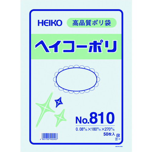 トラスコ中山 HEIKO ポリ規格袋 ヘイコーポリ No.810 紐なし 50枚入り(ご注文単位1袋)【直送品】