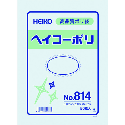 >トラスコ中山 HEIKO ポリ規格袋 ヘイコーポリ No.814 紐なし 50枚入り(ご注文単位1袋)【直送品】