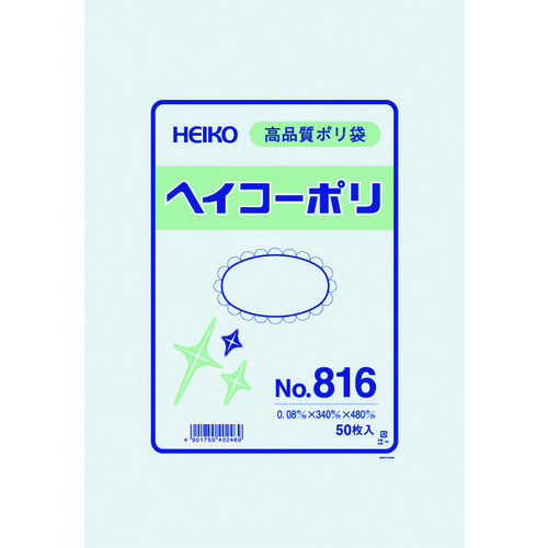 トラスコ中山 HEIKO ポリ規格袋 ヘイコーポリ No.816 紐なし 50枚入り(ご注文単位1袋)【直送品】
