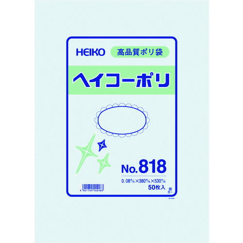 トラスコ中山 HEIKO ポリ規格袋 ヘイコーポリ No.818 紐なし 50枚入り(ご注文単位1袋)【直送品】
