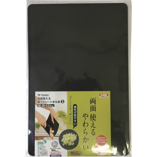 トラスコ中山 TONBO 両面使える柔らかシートまな板 S ブラック(ご注文単位1個)【直送品】