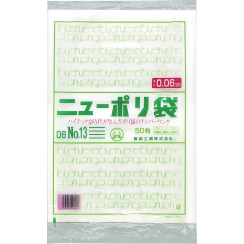 トラスコ中山 福助 ニューポリ袋 06 No.13(ご注文単位1袋)【直送品】